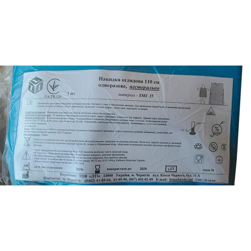 Накидка оглядова 110 см, СМС щ. 35 г/м2, нестерильно